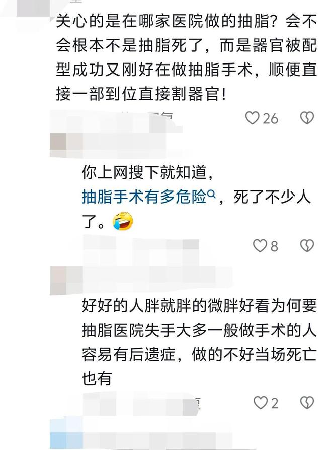 意外去世！网友：要钱不要命凯发k8网红刘大美丽因抽脂(图4)