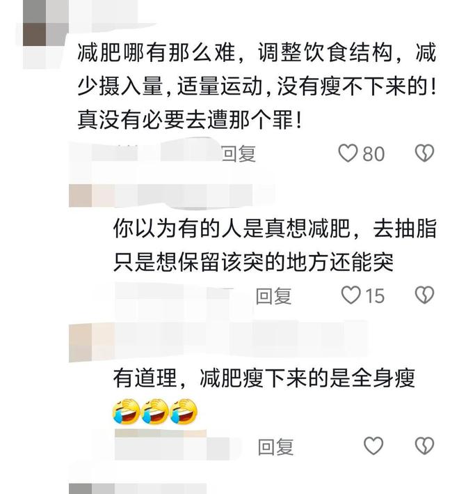 意外去世！网友：要钱不要命凯发k8网红刘大美丽因抽脂(图8)