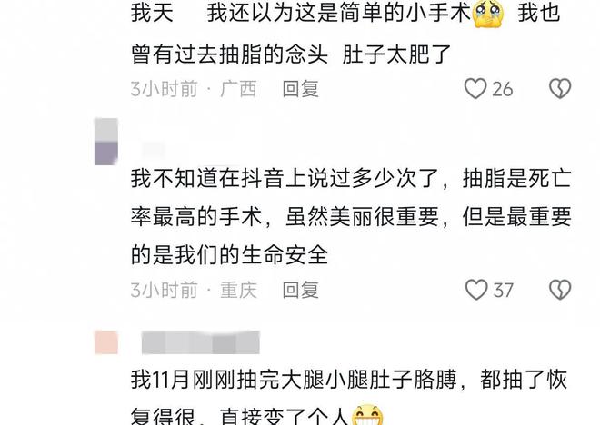 意外去世！网友：要钱不要命凯发k8网红刘大美丽因抽脂(图30)